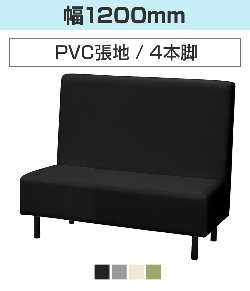 幅1200/PVC/4本脚/ベンチシートタイプ