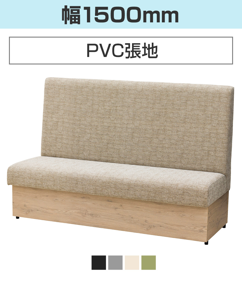幅1500/PVC/収納ボックス/ベンチシートタイプ