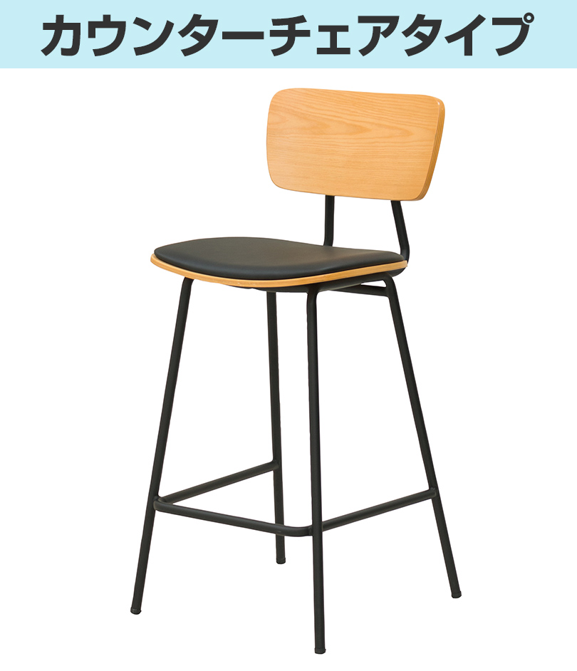 カウンターチェア