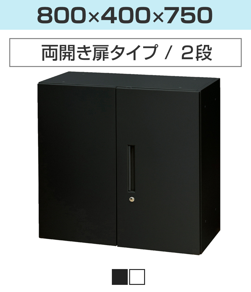 スチール書庫 引戸タイプ 鍵付き 書類保管 A4ファイル収納可 選べる