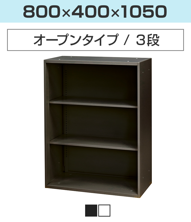 スチール書庫 オープンタイプ 書類保管 A4ファイル収納可 選べるカラー