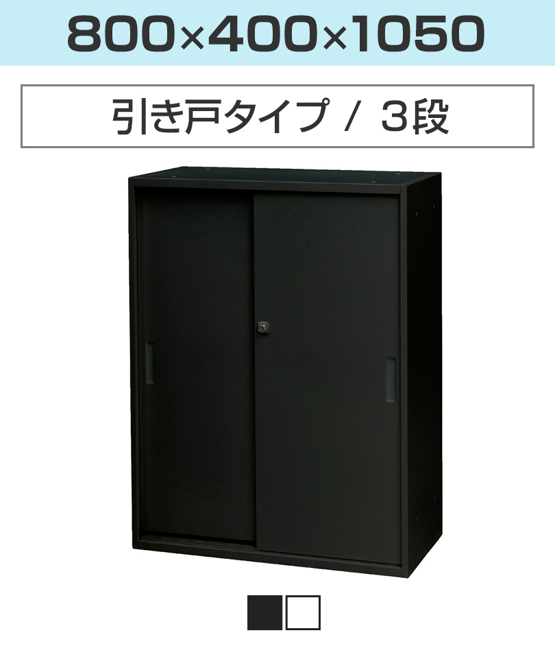 スチール書庫 引戸タイプ 鍵付き 書類保管 A4ファイル収納可 選べる