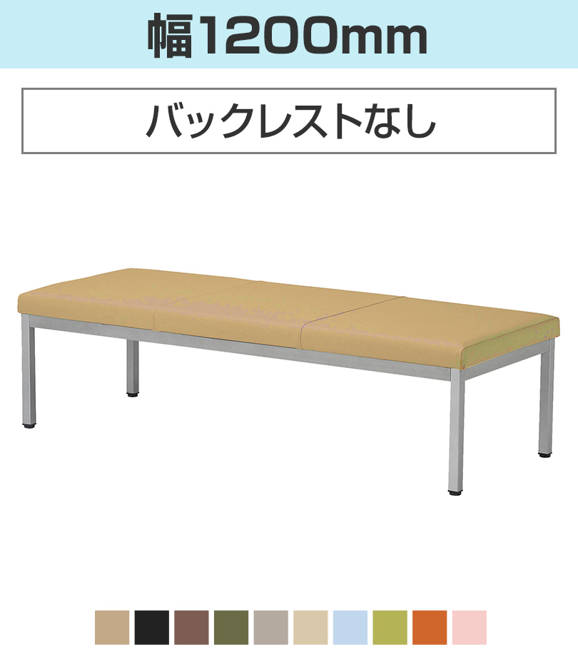 幅1200/バックレストなし