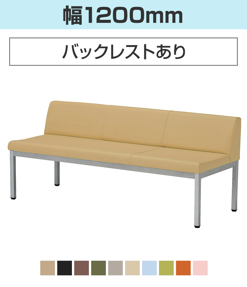 幅1200/バックレストあり