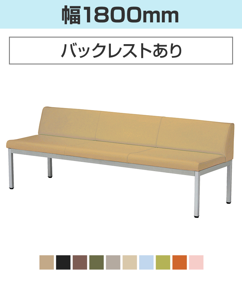 幅1800/バックレストあり
