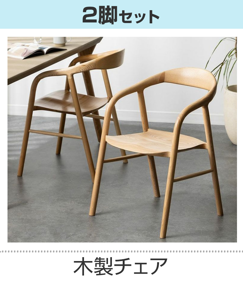 木製チェア