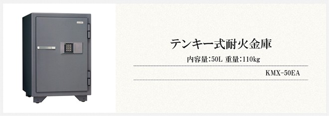 日本アイ・エス・ケイ 金庫 テンキー式 プッシュボタン 耐火金庫 内容