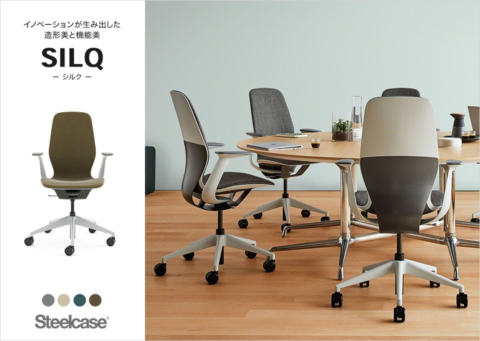 ペッパー:入荷未定 スチールケース シルク Steelcase SILQ オフィスチェア シーガル/カーボンメタリック 418A000SC-F2  固定アーム オフィス 椅子 デスクチェア