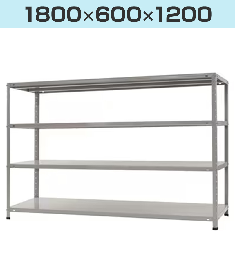 キタジマ 本体 スチールラック 収納棚 軽中量 150kg 4段 幅1200×奥行
