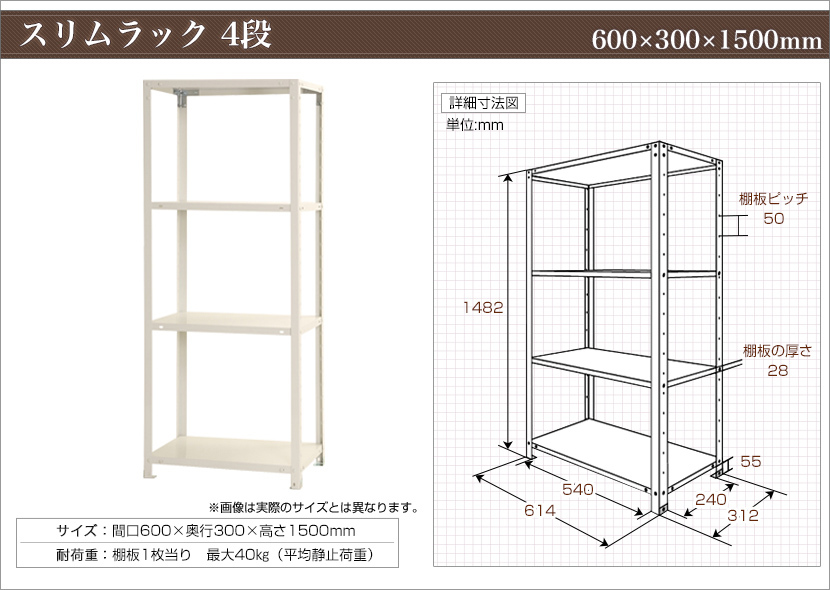 スチールラック 収納 業務用 スリムラック 幅600×奥行300×高さ1500mm 4段