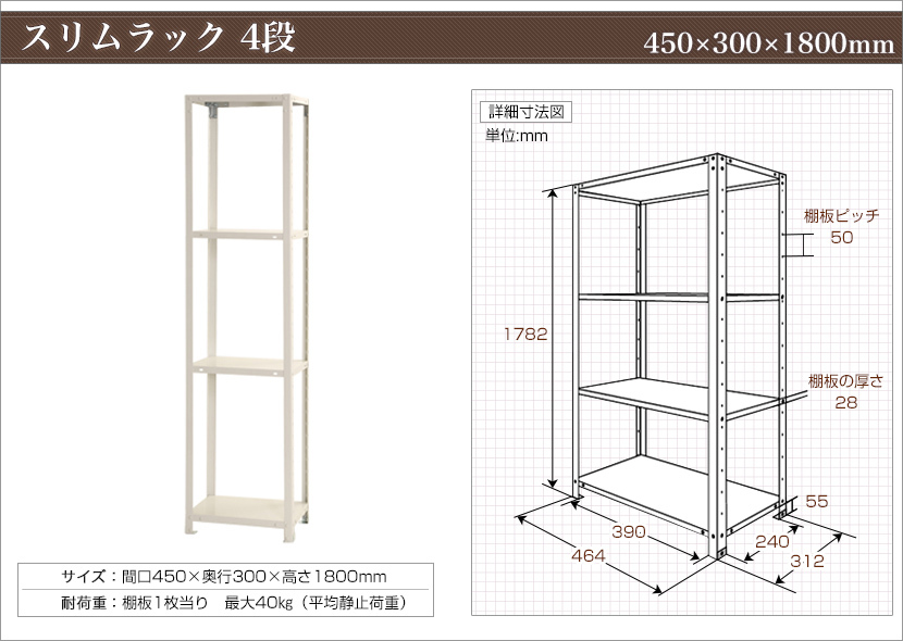 キタジマ スチールラック 収納 業務用 スリムラック 4段 幅450 キタジマ スチールラック 収納 業務用 スリムラック 4段 幅450