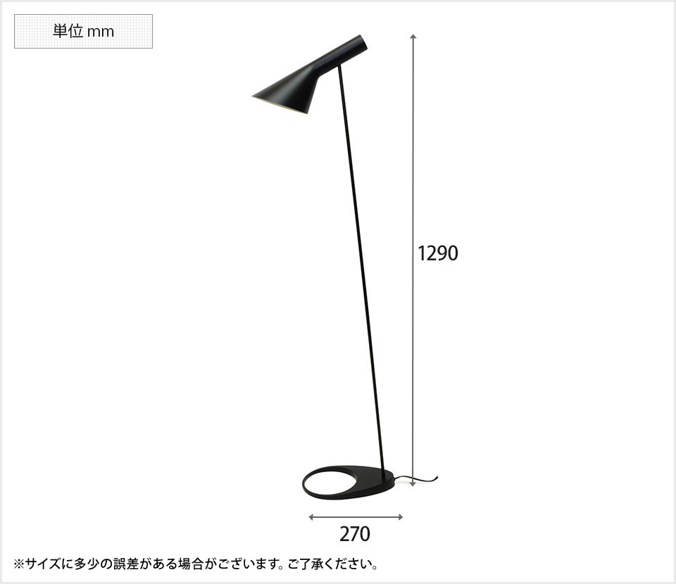 AJ Floor ARNE JACOBSEN 名作 北欧 AJフロアランプ arnejacobsen アルネ ヤコブセン スカンディナヴィア