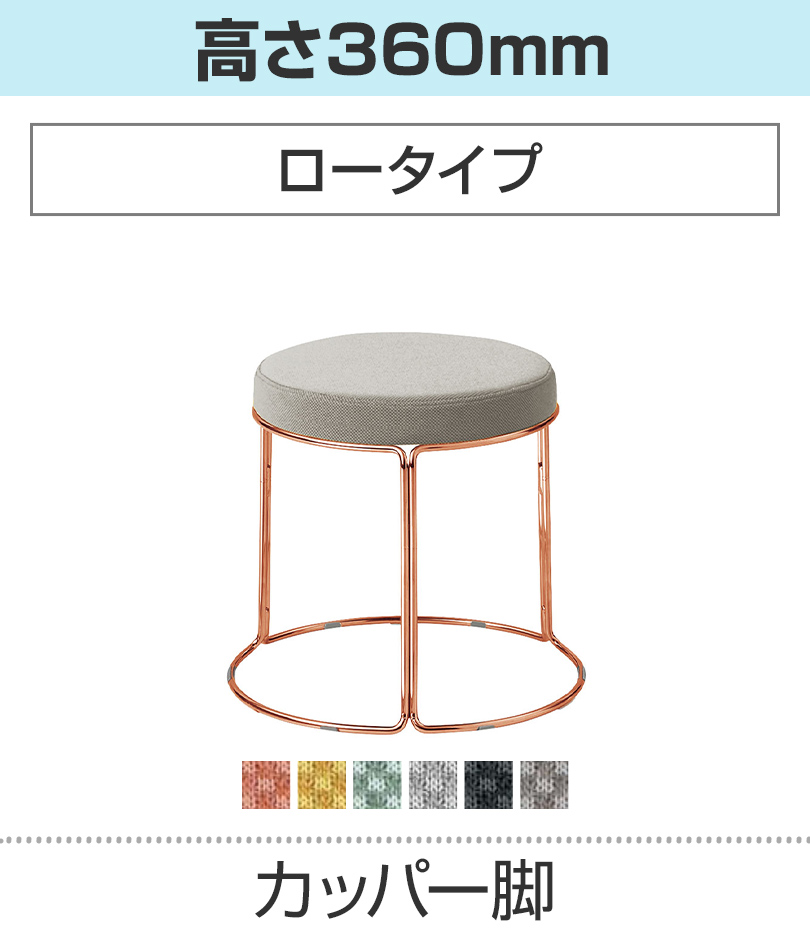 KOKUYO コクヨ CK-750 スツール 丸椅子 ロータイプ カッパー脚