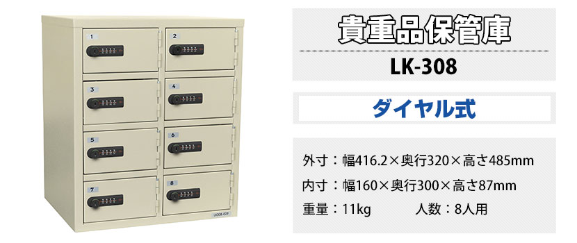 エーコー（EIKO） 貴重品保管庫 8人用 LK-308N : オフィス家具通販の