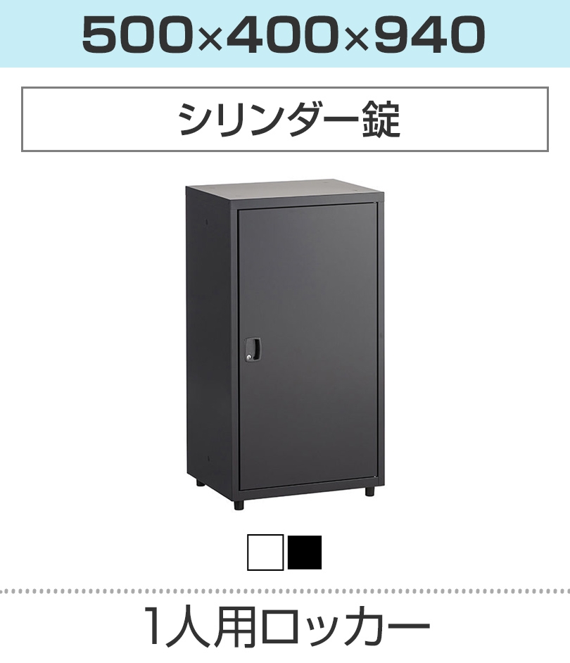 1人用 シリンダー錠