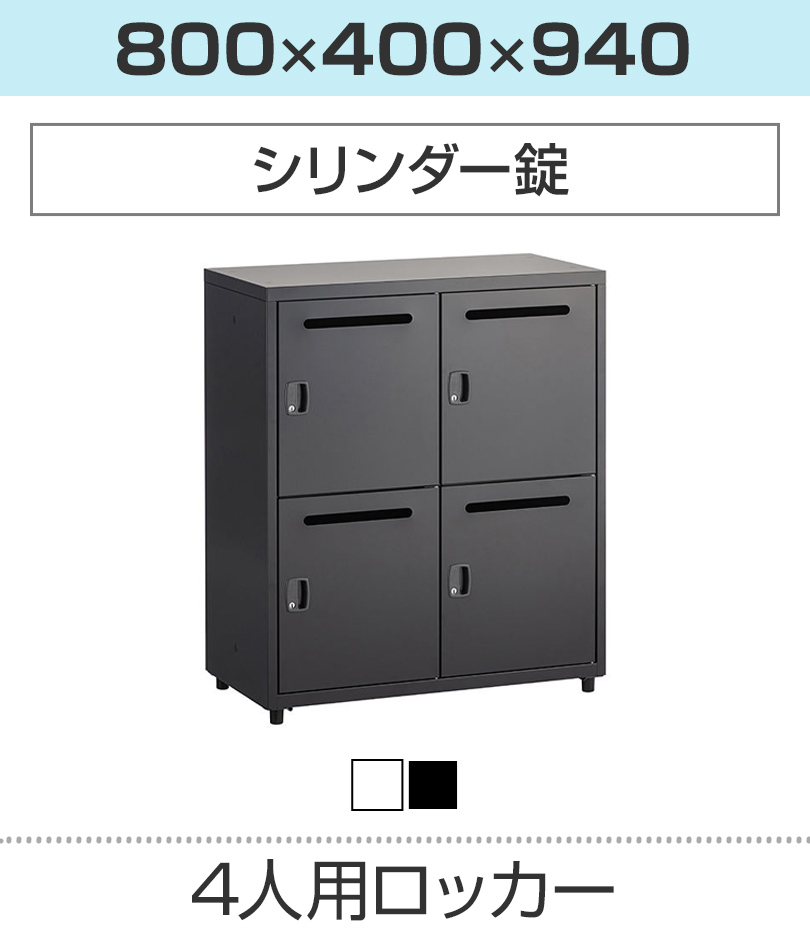4人用 シリンダー錠