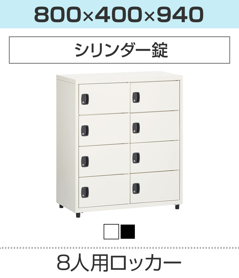 8人用 シリンダー錠