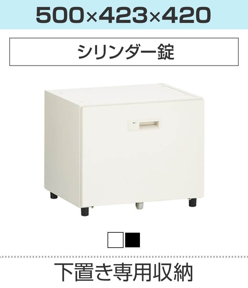 ラテラル(下置き専用) 幅500