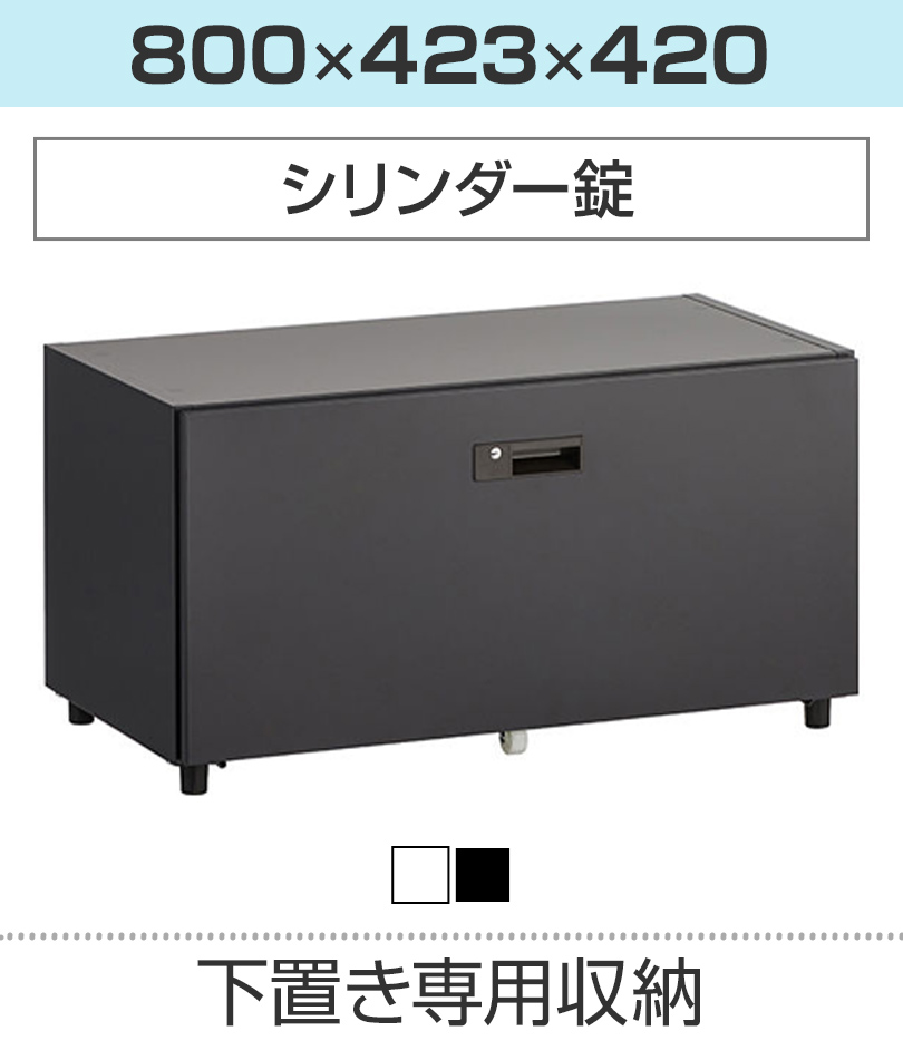 ラテラル(下置き専用) 幅800