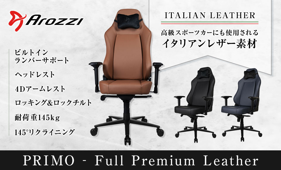 Arozzi ゲーミングチェア Primo-Full Premium Leather イタリアンレザー素材 アームレスト ヘッドレスト付き  ランバーサポート内蔵 ロッキング機能