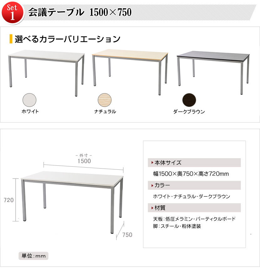 につき】 法人様限定 会議テーブルセット 4人用 テーブル チェア 会議