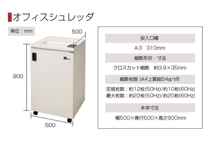 ナカバヤシ オフィスクロスカットシュレッダー Nシリーズ A3/80L