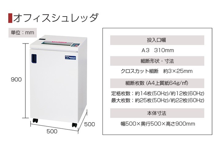 ナカバヤシ オフィスクロスカットシュレッダー SXシリーズ A3