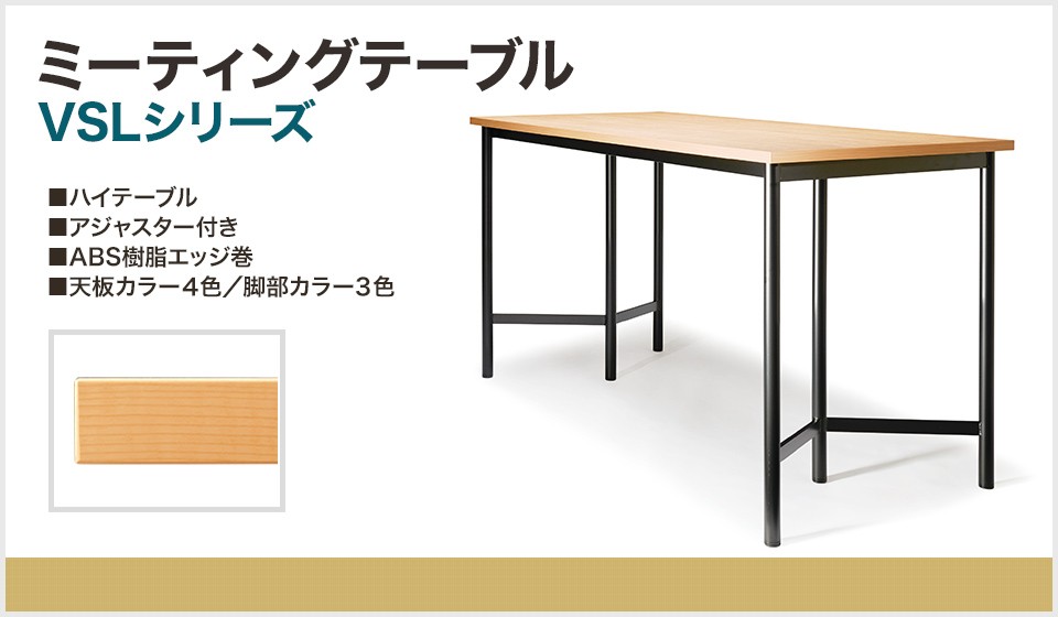 などはさら ハイテーブル オフィス家具通販のオフィスコム - 通販 - PayPayモール ミーティングテーブル  幅1500×奥行900×高さ1000mm VSL-1590 ⊀がございま - germantogo.com