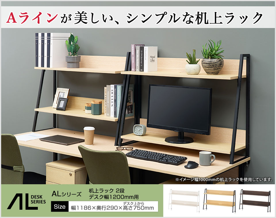 オフィスコム 机上ラック 2段 モニター台 デスク幅1200mm 耐荷重15kg 