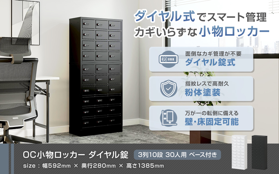 オフィスコム 法人様限定 貴重品ロッカー 小物入れロッカー OCシリーズ