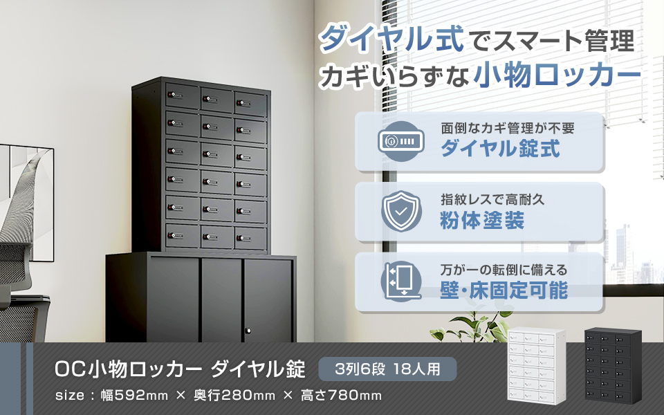 オフィスコム 法人様限定 貴重品ロッカー 小物入れロッカー OCシリーズ