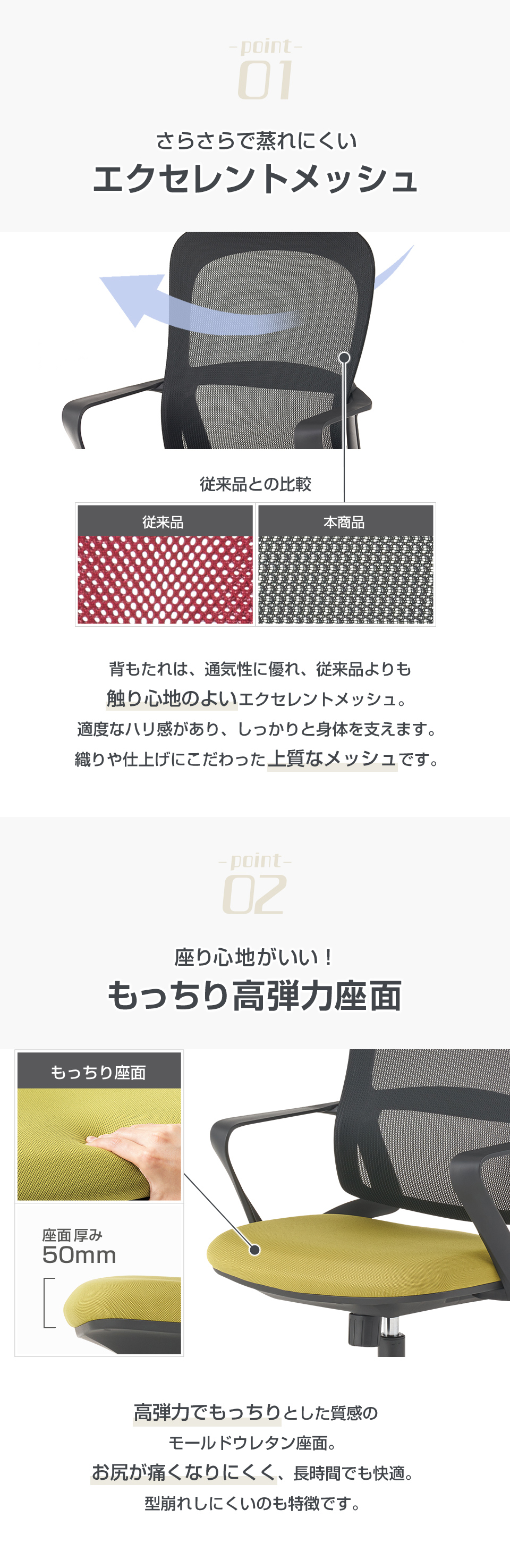 エクセレントメッシュ。もっちり高弾力座面。