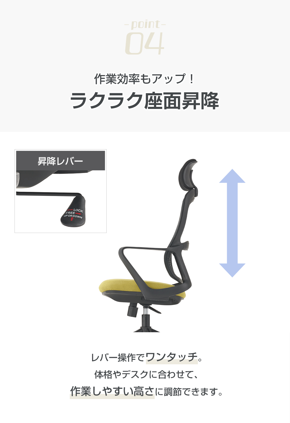 ラクラク座面昇降。