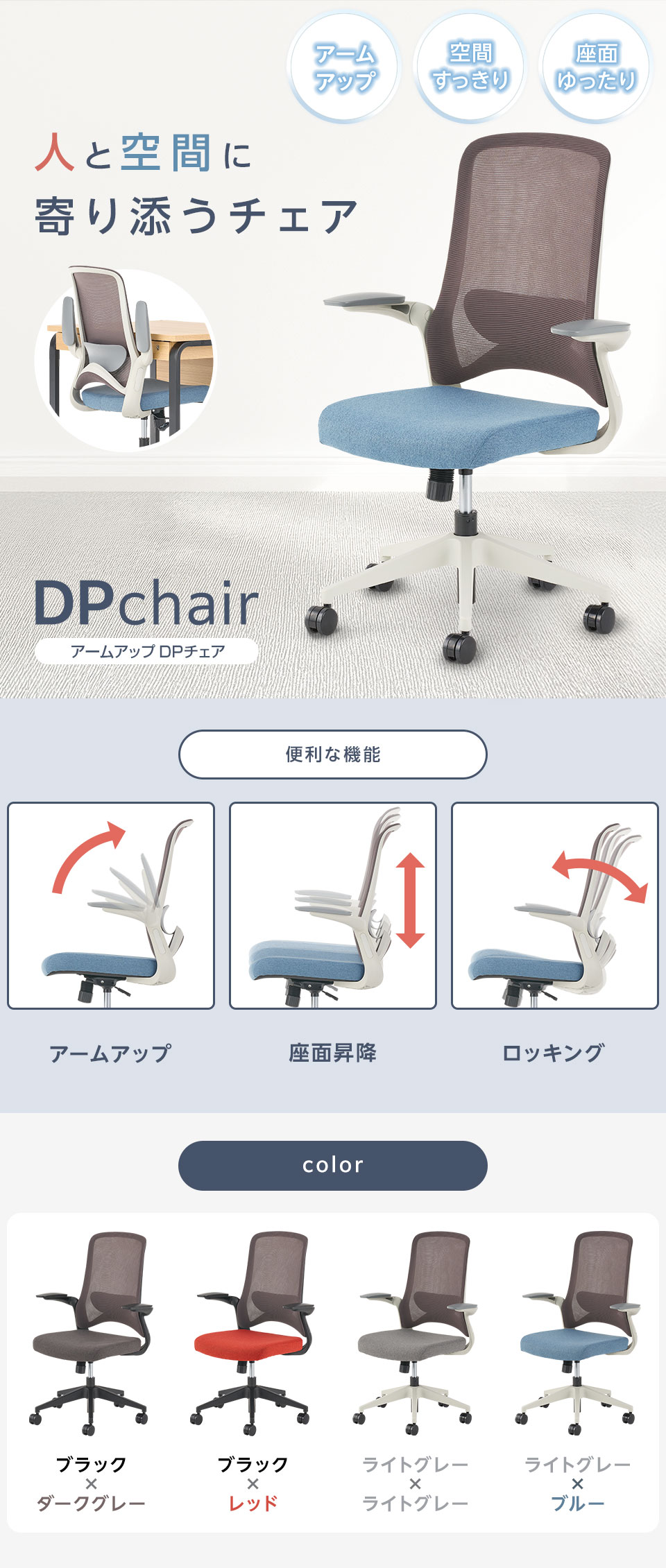 人と空間に寄り添うチェア DPチェア