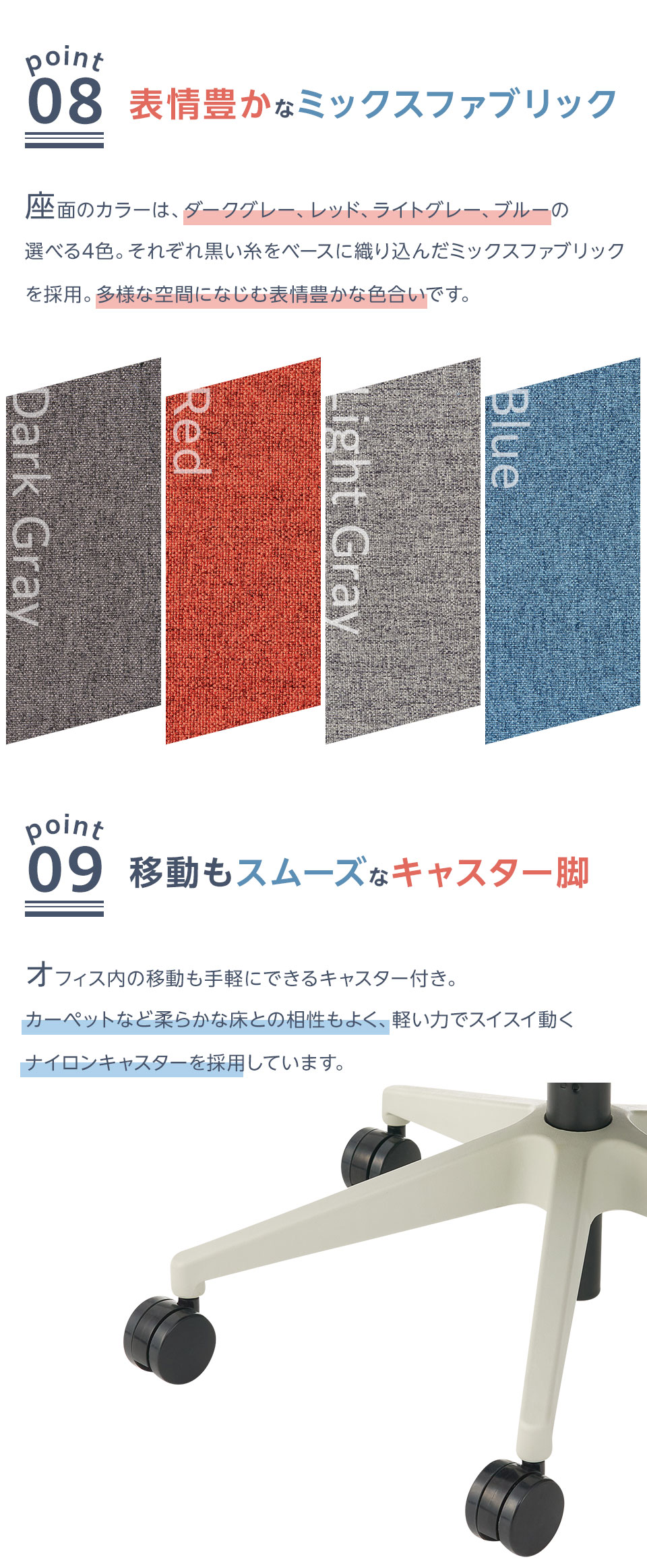 表情豊かなミックスファブリック。移動もスムーズなキャスター脚