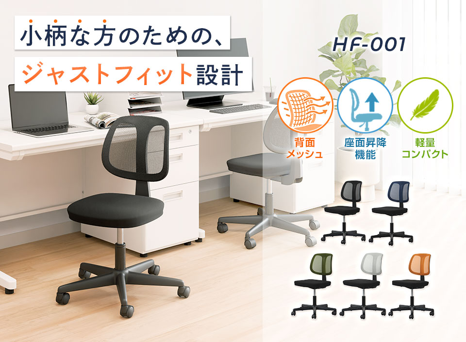 オフィスコム オフィスチェア デスクチェア HF-001 幅585×奥行580×高さ