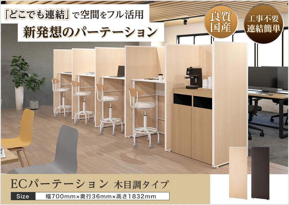 Comai パーテーション 木目調 　　新品未使用 oc-ecpt-m1807_055.jpg
