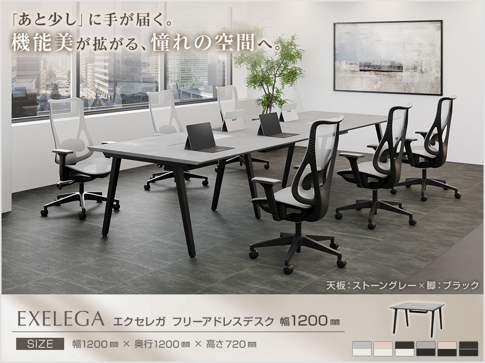 オフィス用 デスク テーブル オフィスコム 法人様限定フリーアドレスデスク EXELEGA 2人用 会議用