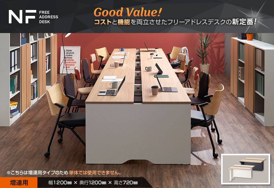 オフィスコム 法人様限定 追加/増連用 NFシリーズ フリーアドレス