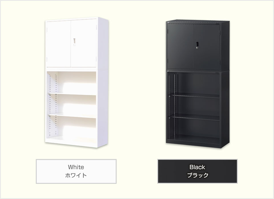 国産 スチール書庫 上下セット 両開き+オープン 鍵付き ホワイト