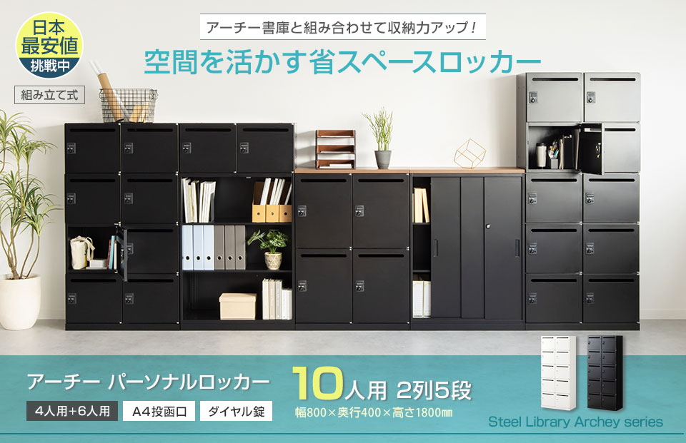 オフィスコム 法人送料無料 パーソナルロッカー スチールロッカー