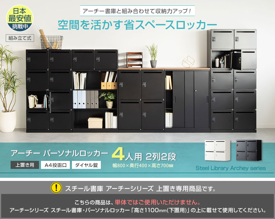 オフィスコム 法人送料無料 パーソナルロッカー スチールロッカー