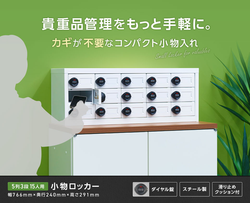 オフィスコム 15人用 小物ロッカー ダイヤル錠 ホワイト 貴重品ロッカー oc-lc-mh20-d15_055.jpg