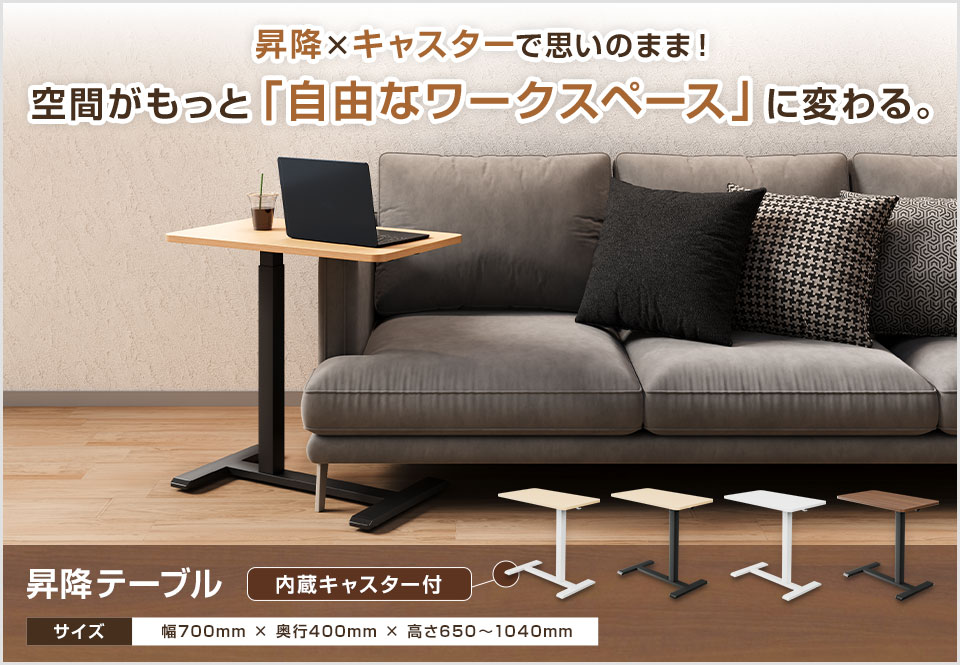 オフィスコム 昇降テーブル OCシリーズ サイドテーブル ガス圧式