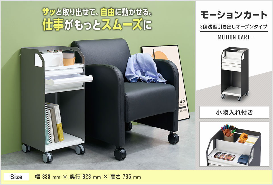 オフィスコム 法人様限定 モーションカート デスク下ワゴン 幅333×奥行