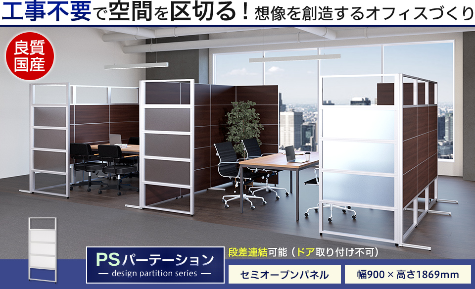 オフィスコム 法人様限定 PSパーテーション 半透明タイプ セミ