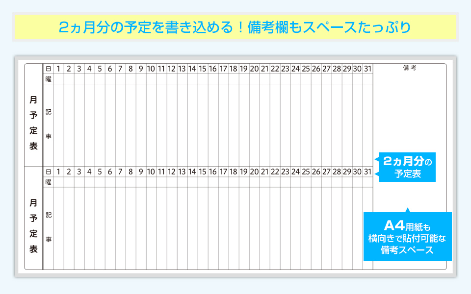 オフィスコム 法人様限定 ホワイトボード 脚付き 片面 2ヶ月 月予定表