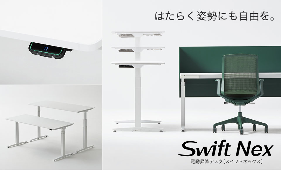 オカムラ（okamura） スイフトネックス Swift Nex 昇降デスク 平机