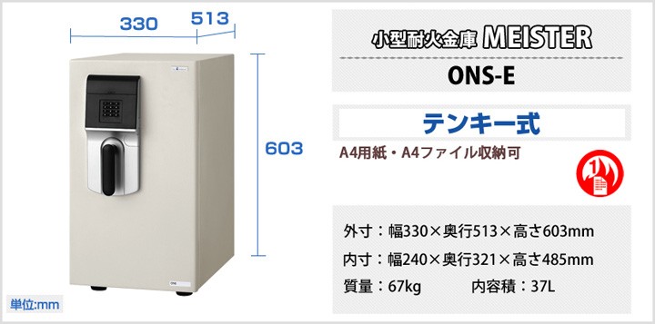 エーコー 家庭用 小型 耐火金庫 テンキー式 プッシュ式/MEISTER マイ