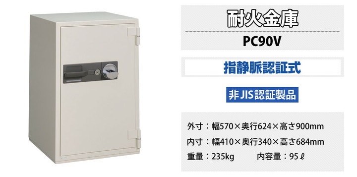 通信販売】 SAGAWA 日本製 投入金庫 耐火金庫 指静脈認証式 PC120NV